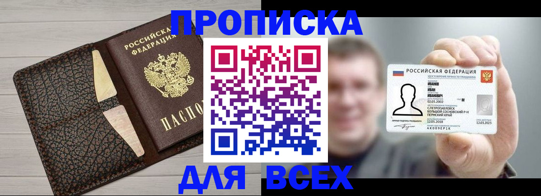 прописка законно в Оленегорске