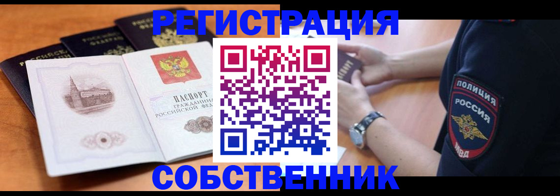 временная регистрация поиск в Оленегорске